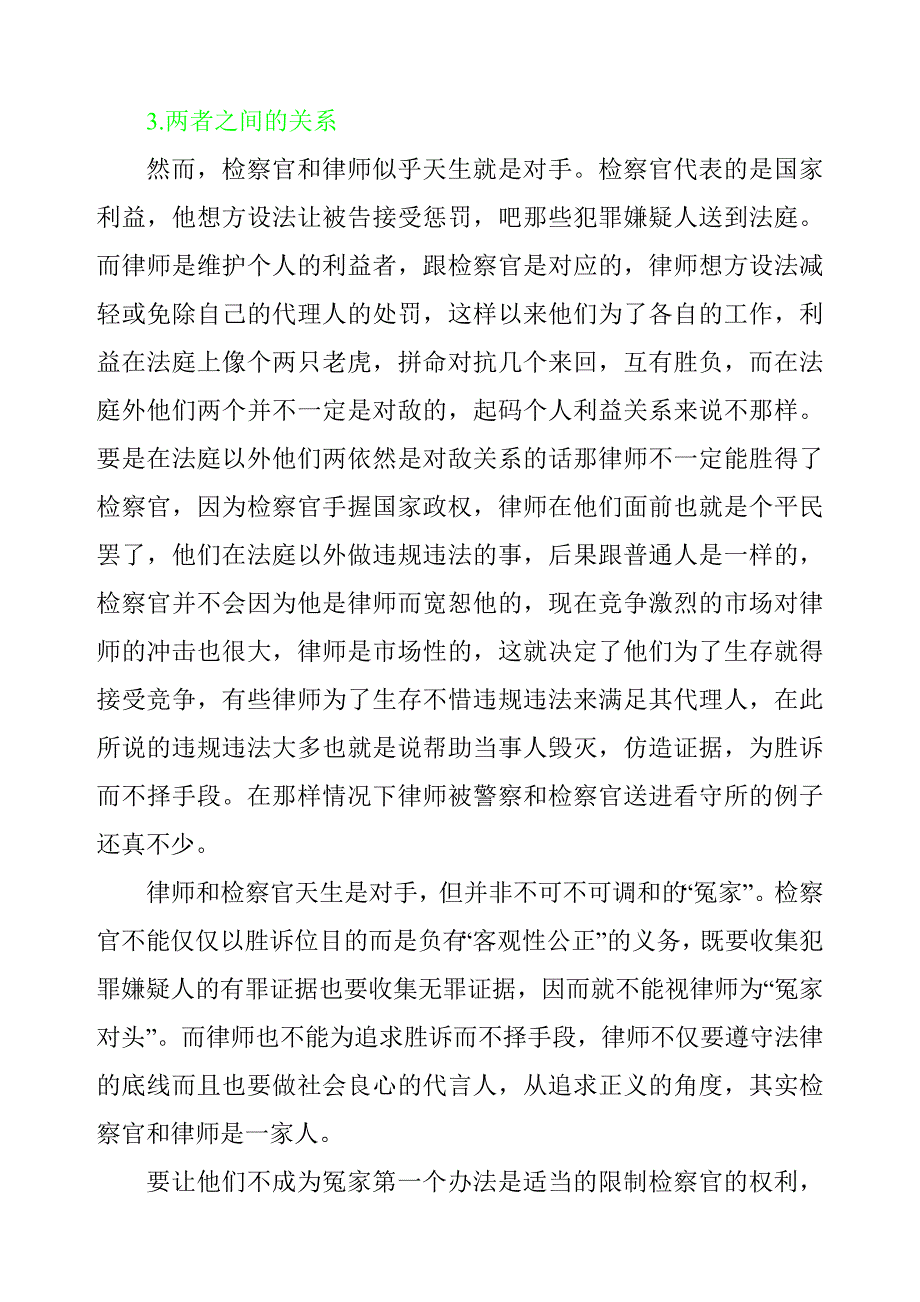 检察官与律师的关系_第2页