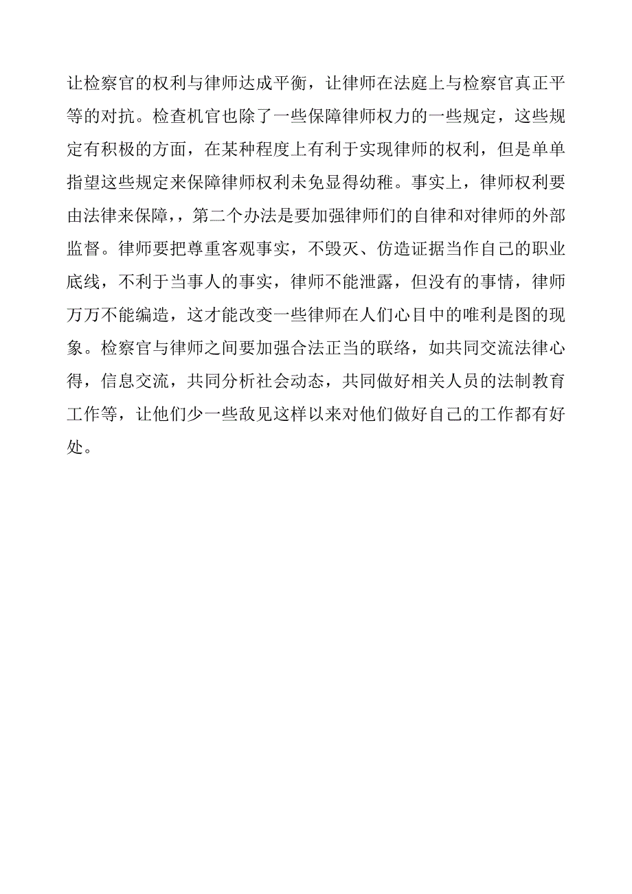 检察官与律师的关系_第3页