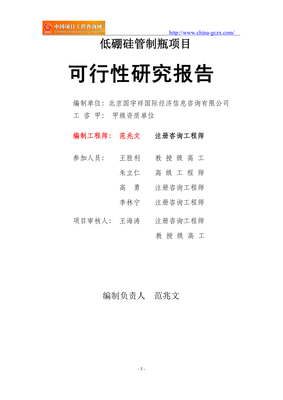 低硼硅管制瓶项目可行性研究报告（申请报告）_第3页