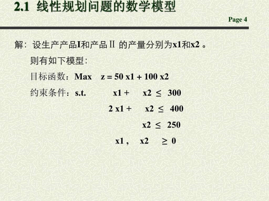 运筹学线性规划ppt培训课件_第4页