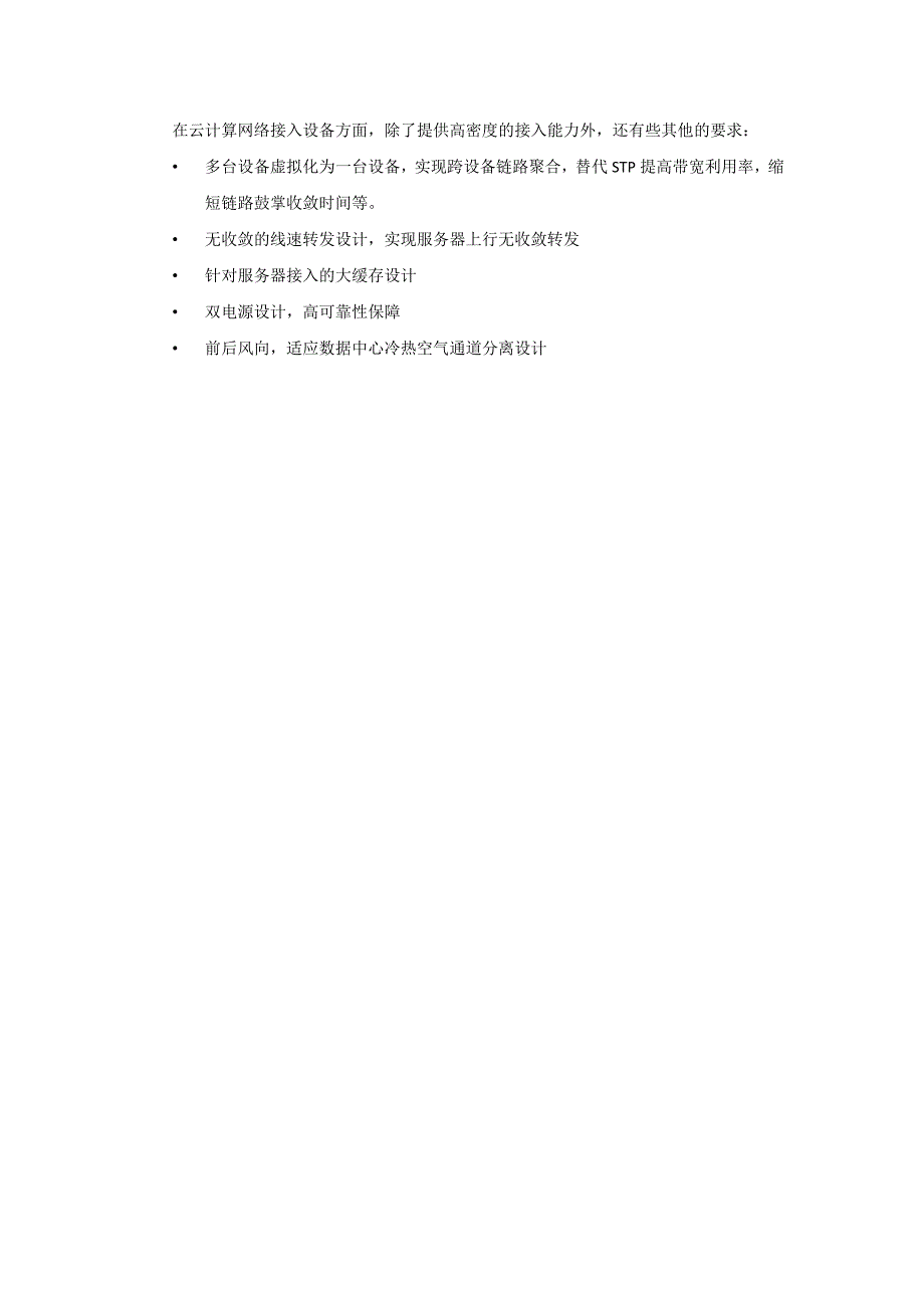 电信云计算对核心及接入设备要求_第3页