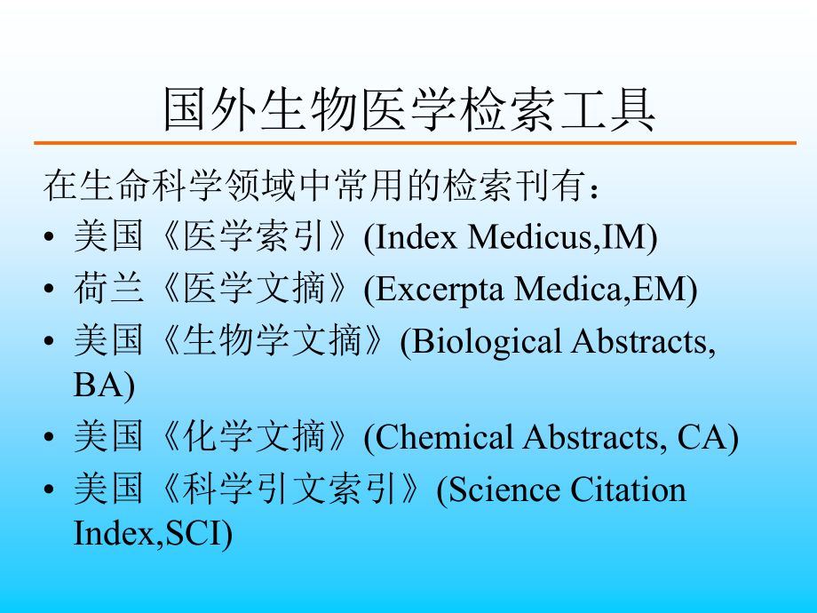 生物医学信息检索_第2页