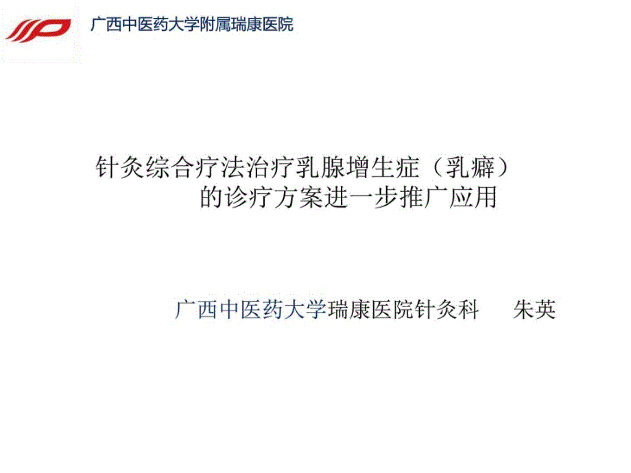 针灸综合疗法治疗ppt培训课件_第1页