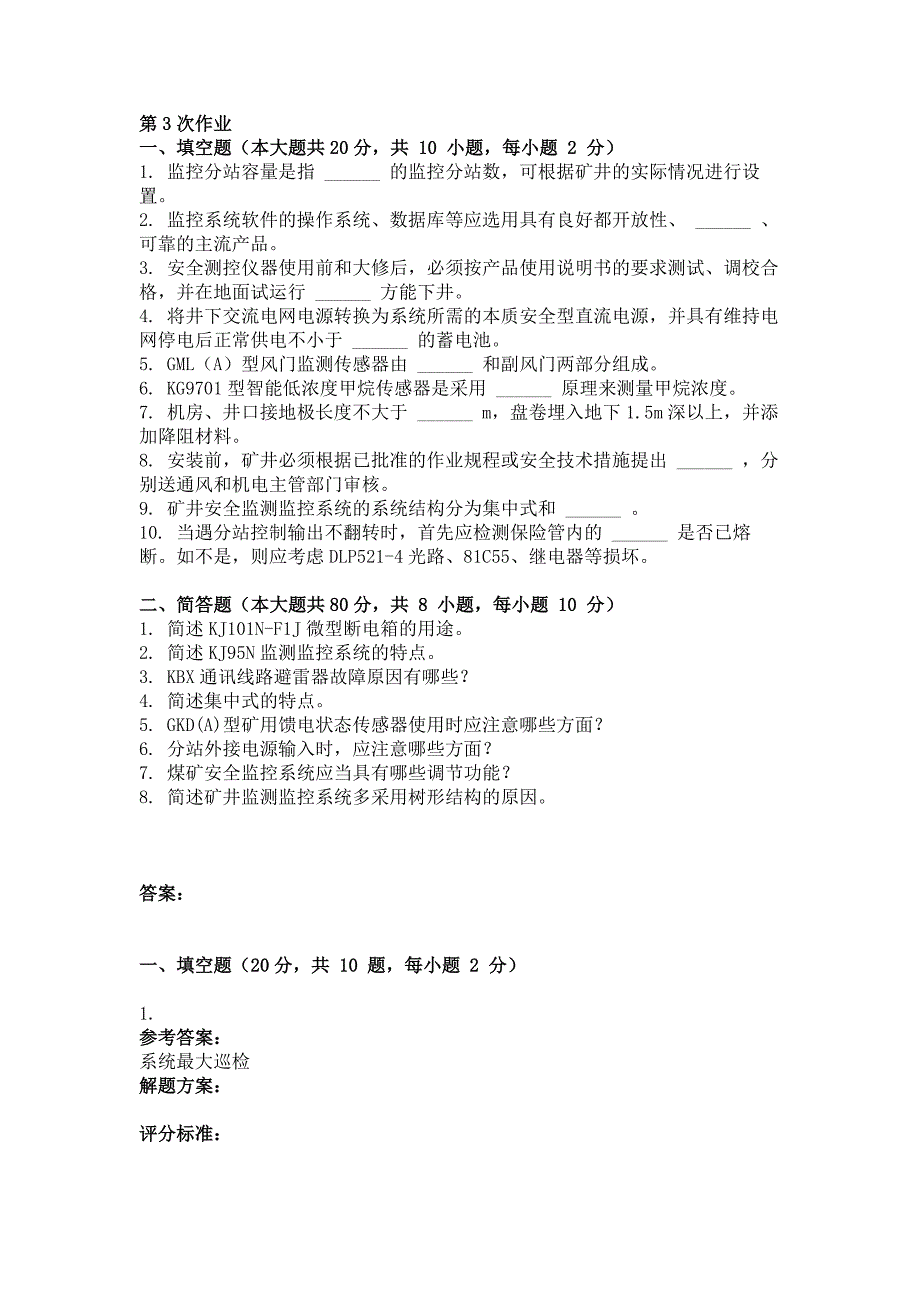 2018年6月安全监测监控技术(第3次)作业_第1页