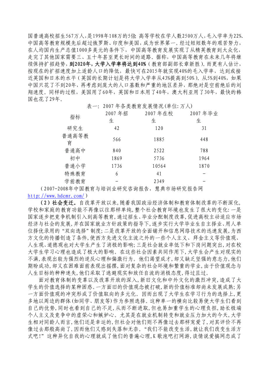 试析大学生厌学原因及解决途径_第2页