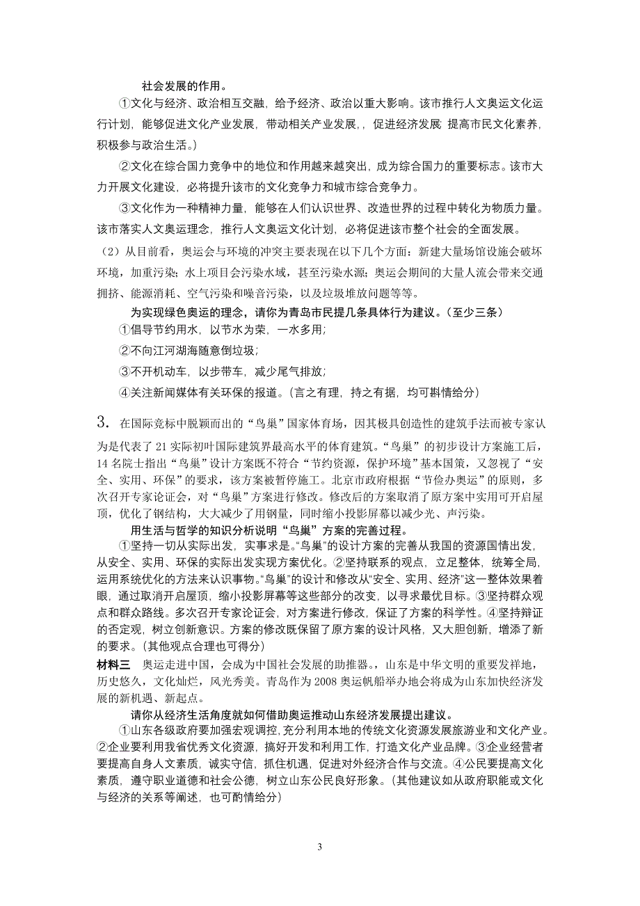 汇各地信息凝专家心血铸高考精题_第3页