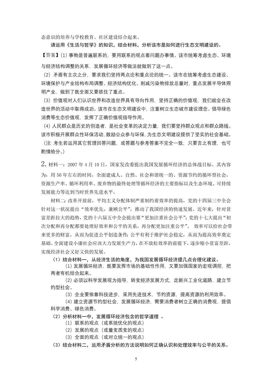 汇各地信息凝专家心血铸高考精题_第5页