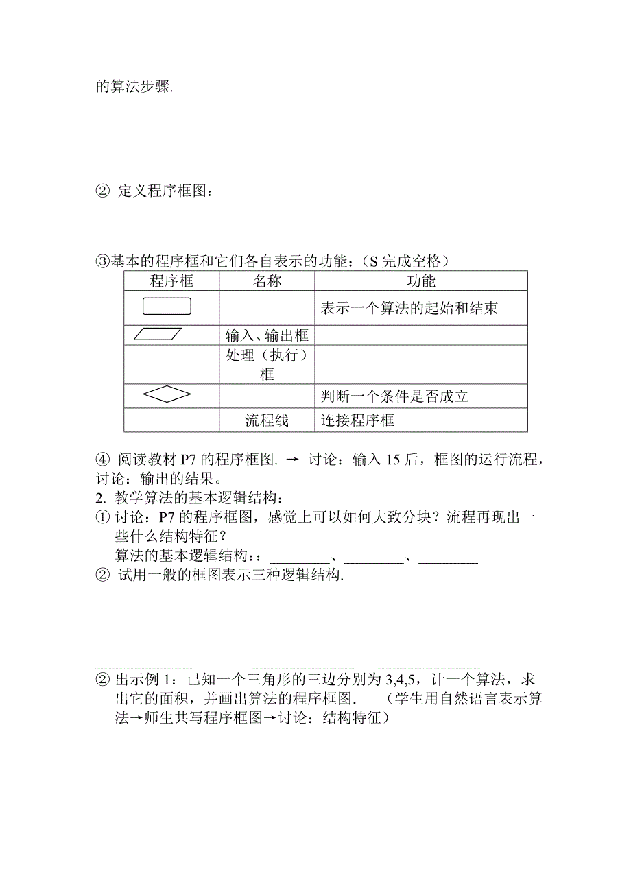 程序框图预算法的基本逻辑结构_第2页