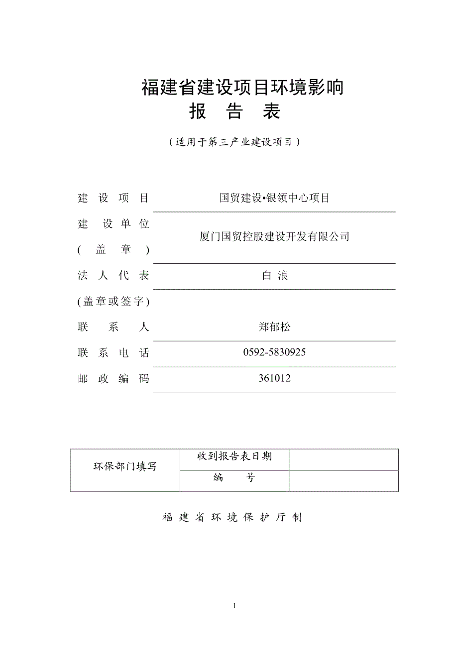 国贸建设银领中心项目公示版_第2页