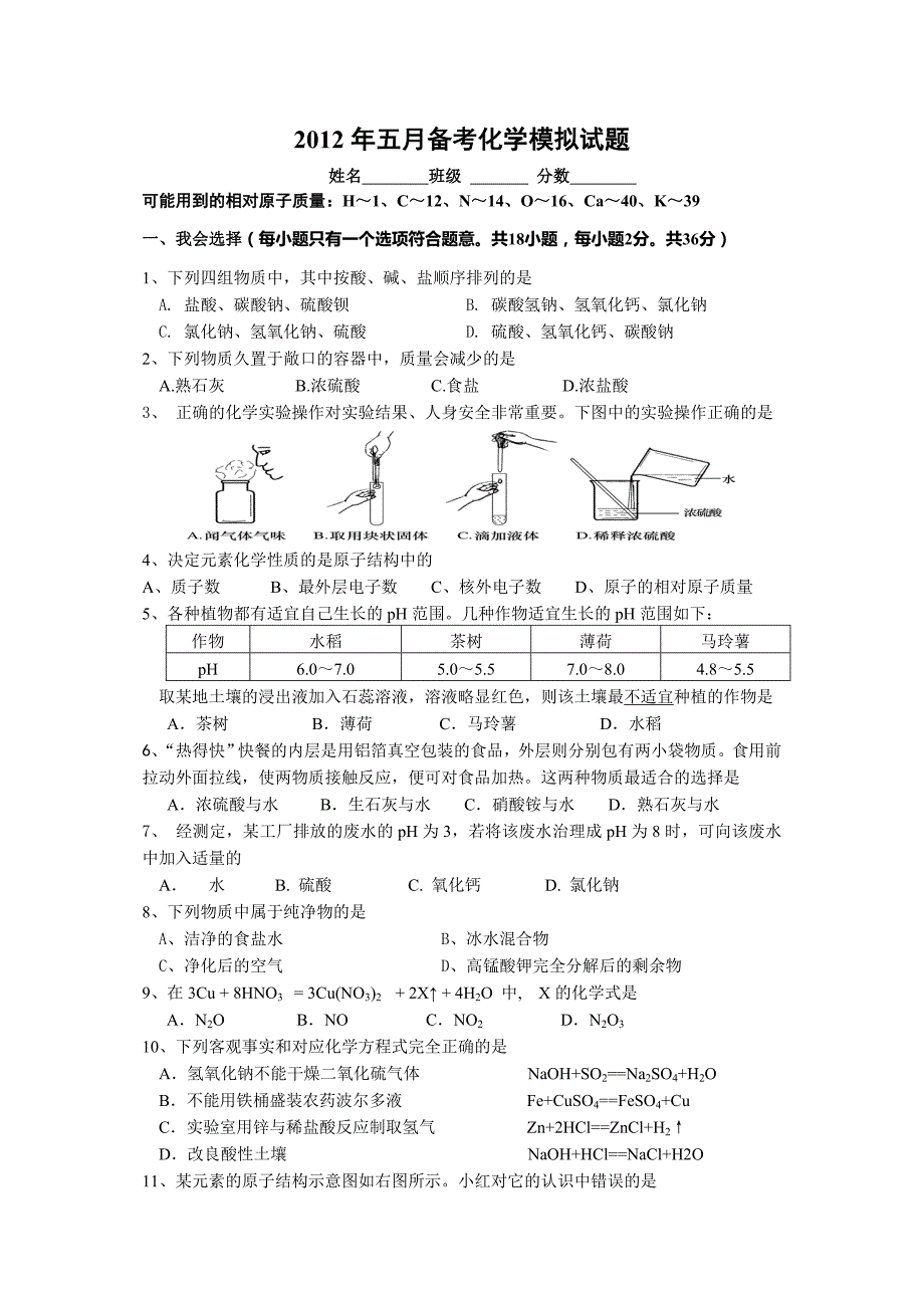 渔关12五月考化学_第1页