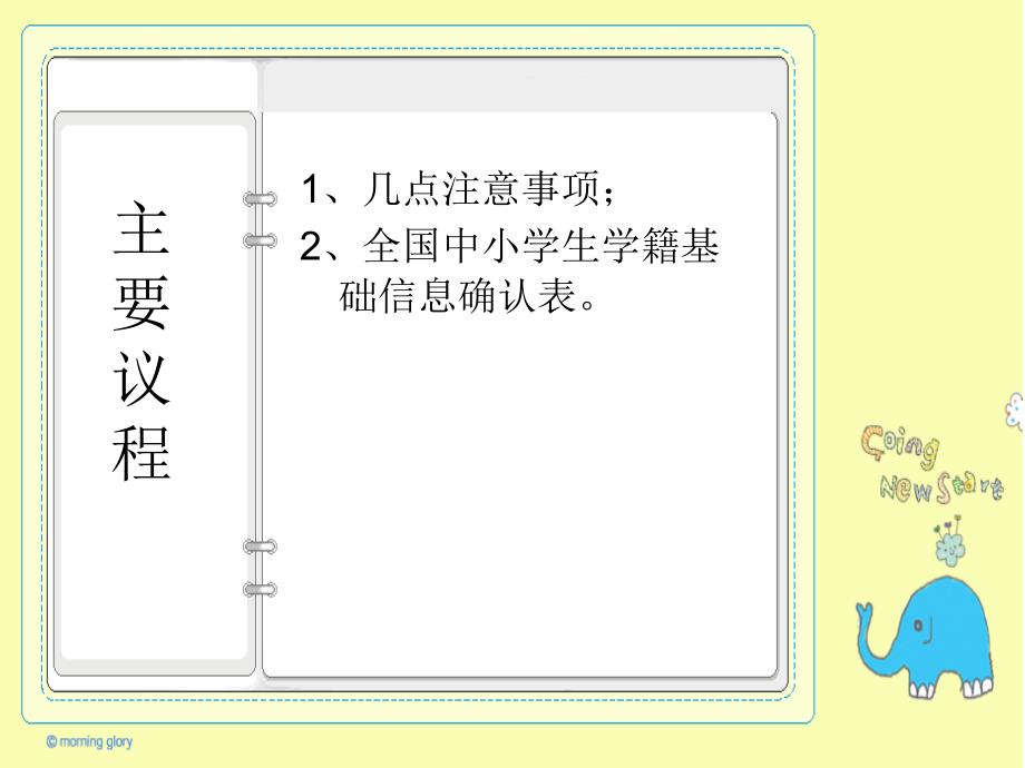 小学六年级家长会课件123_第3页