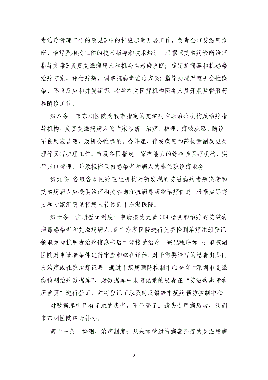 深圳市艾滋病及常见机会性感染免_第3页