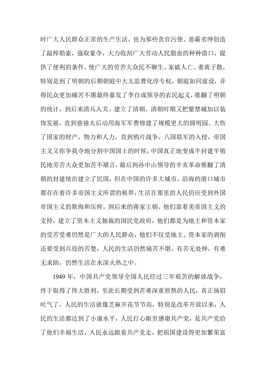 看电视记录片紫禁城后的感想_第2页