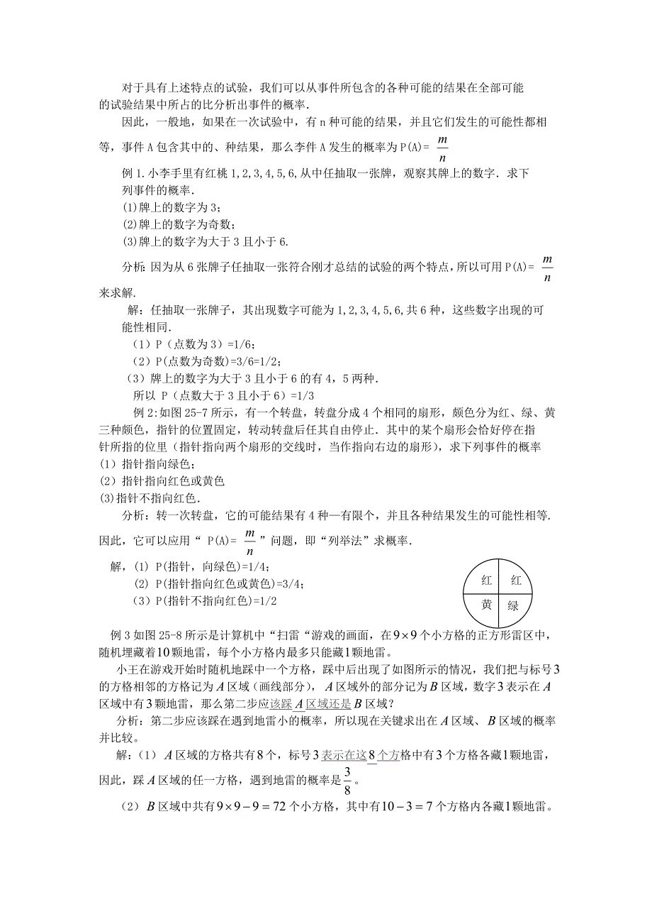 用列举法求概率(第一课时)教案新人教版九年级上_第2页