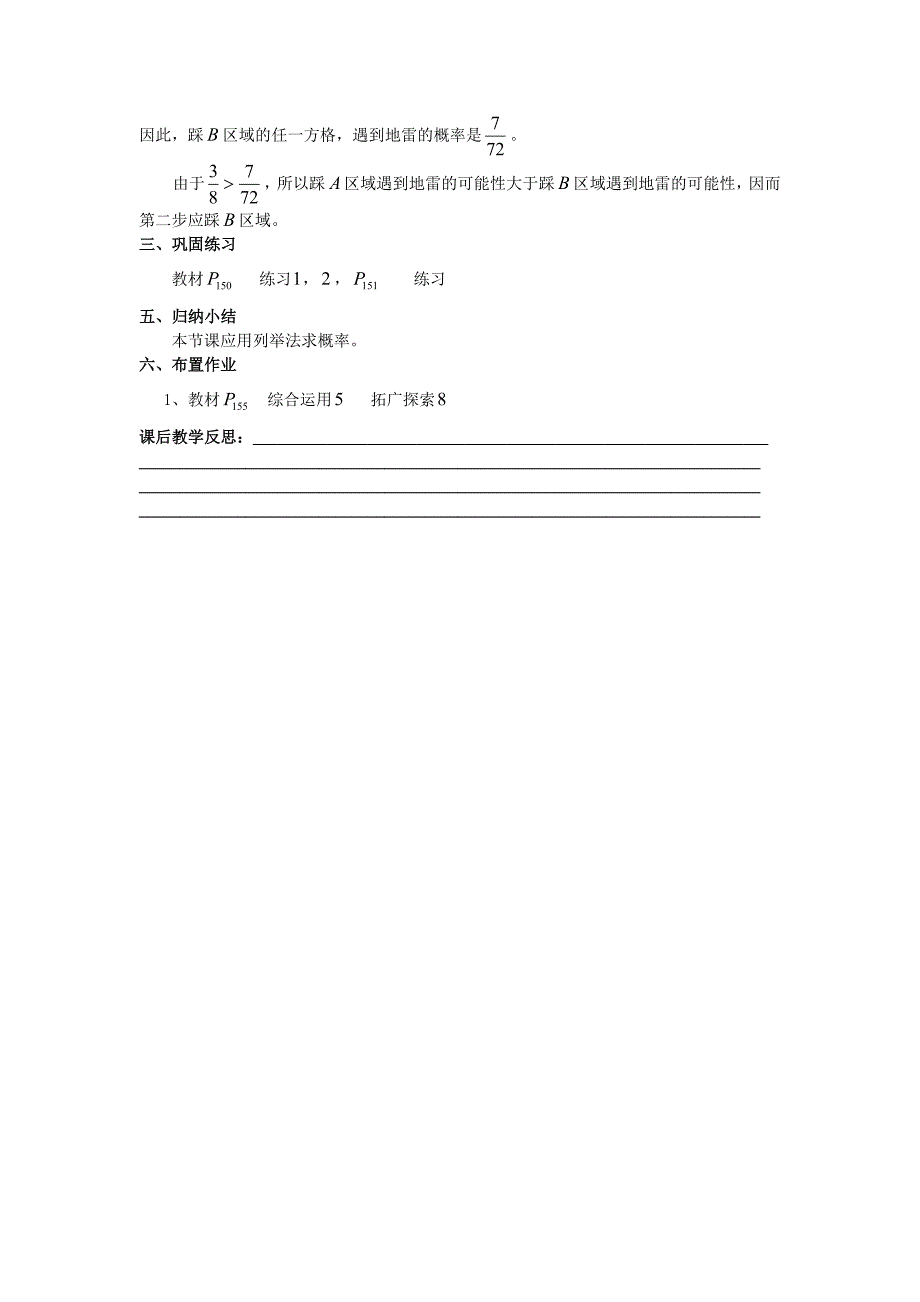 用列举法求概率(第一课时)教案新人教版九年级上_第3页