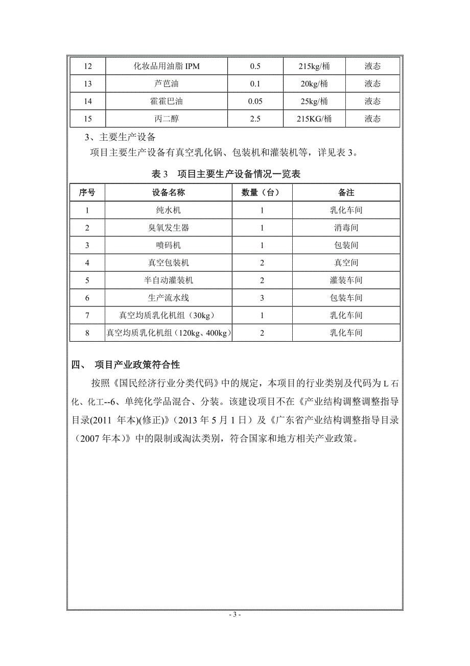 广州艾俪妆思化妆品有限公司建设项目环境影响报告表_第5页