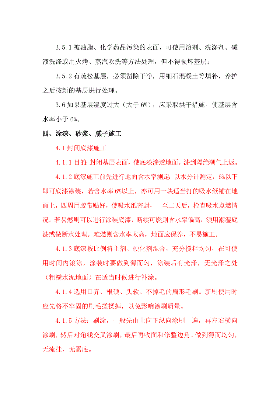 环氧砂浆地坪防腐施工方案_第2页