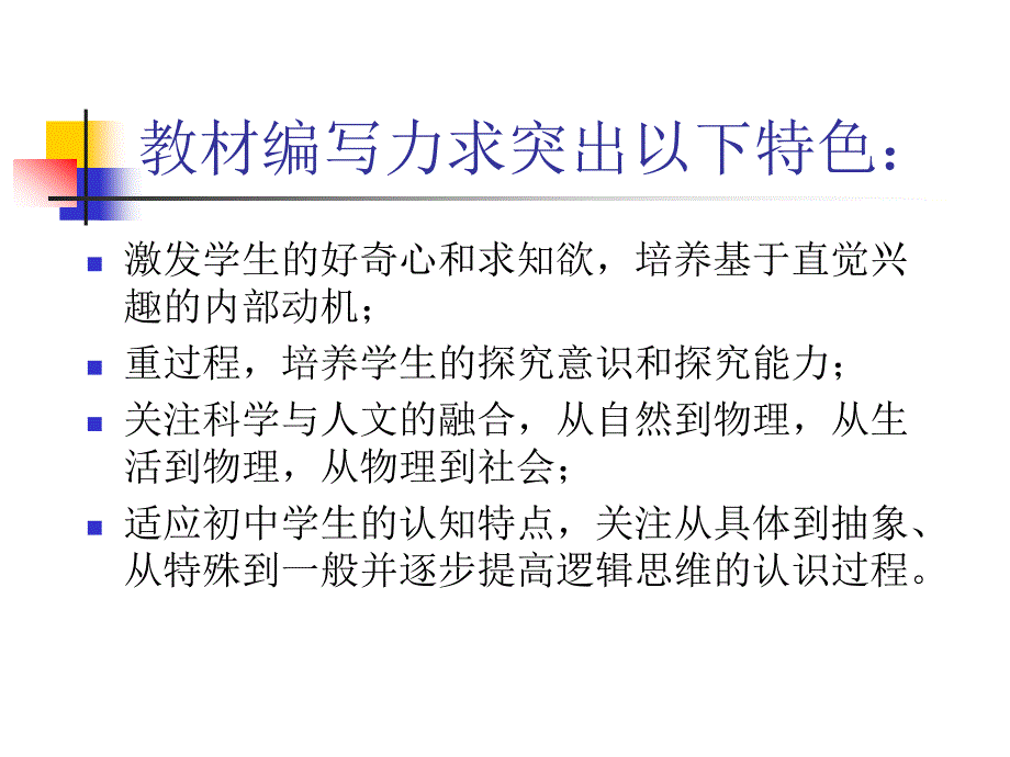 课程标准苏科版初中物理教材编写意图与使用建议_第3页