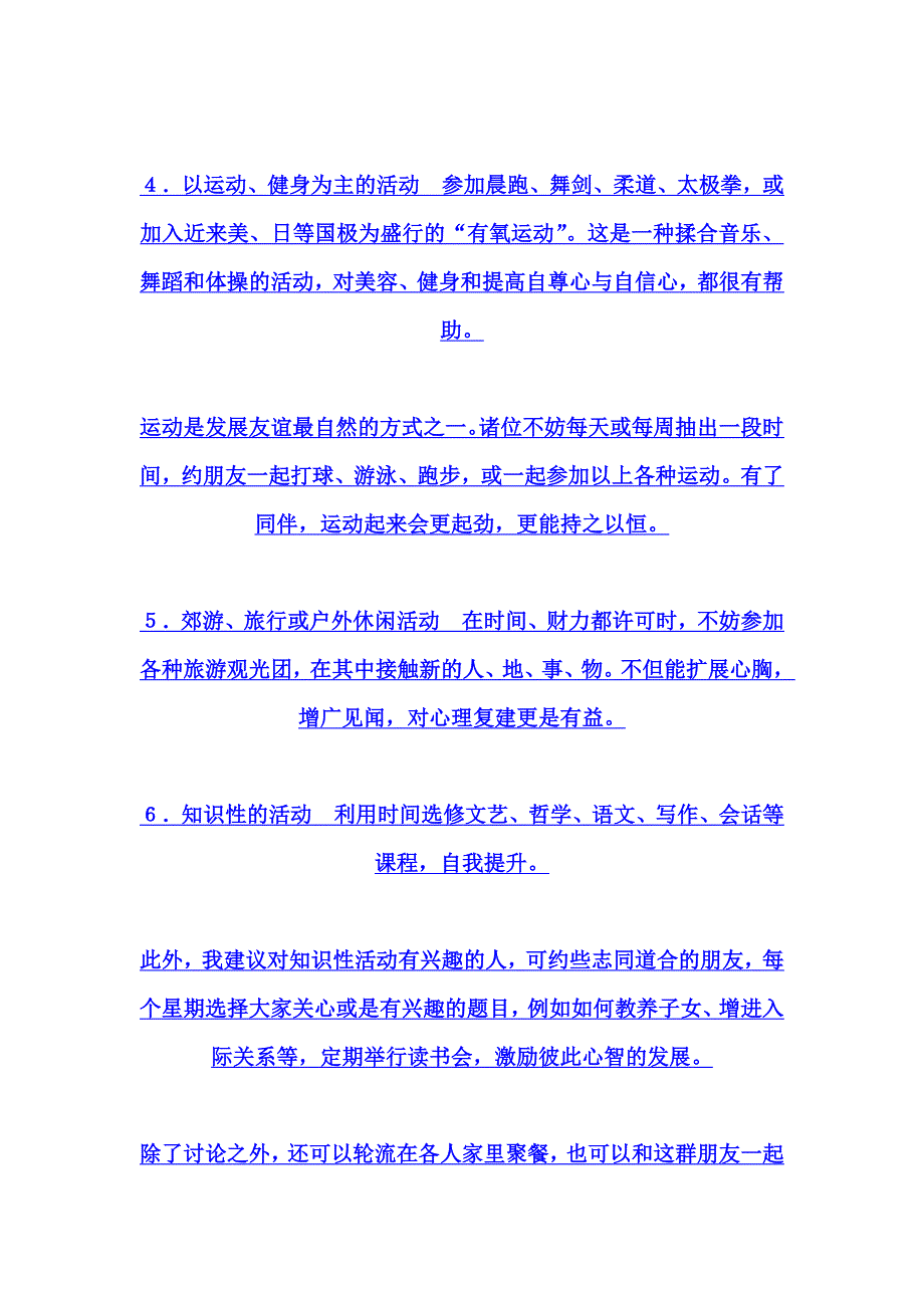 适合单身者参加的活动_第3页