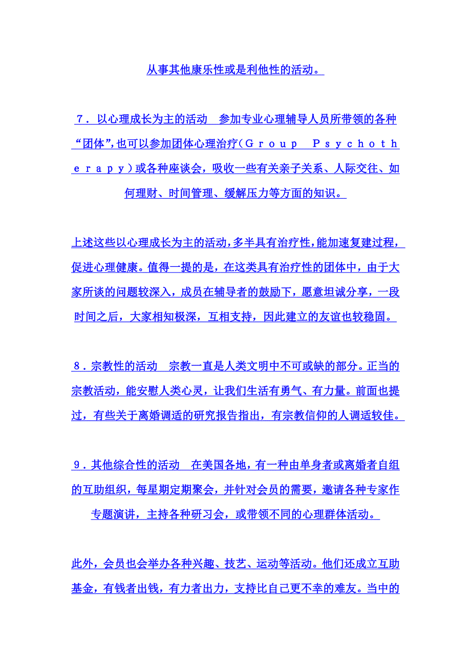 适合单身者参加的活动_第4页