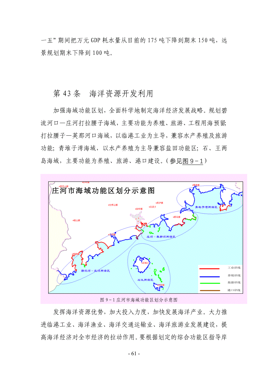 重要资源平衡方案与生态环境建设_第3页