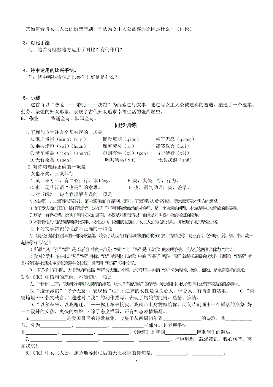 氓导学案.学生用_第2页