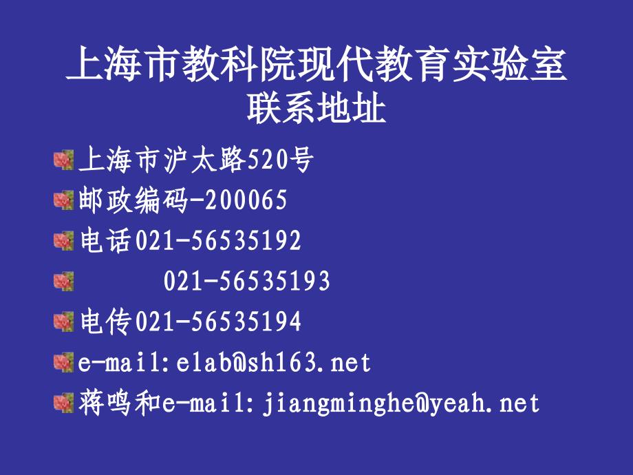 课程与教学改革研讨班-现代教育实验室_第1页