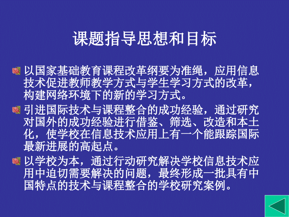 课程与教学改革研讨班-现代教育实验室_第3页