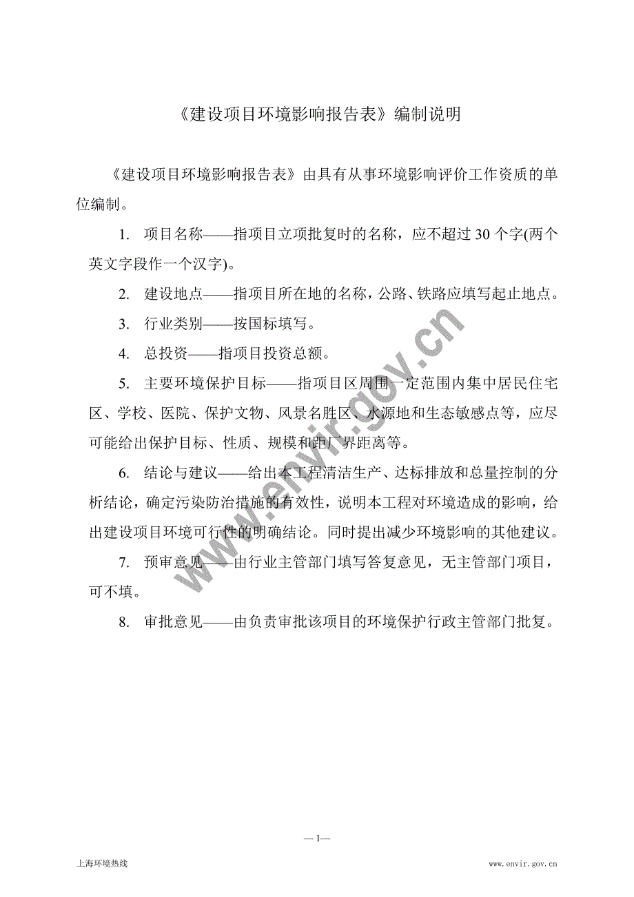 220kV松工输变电工程环境影响评价_第4页