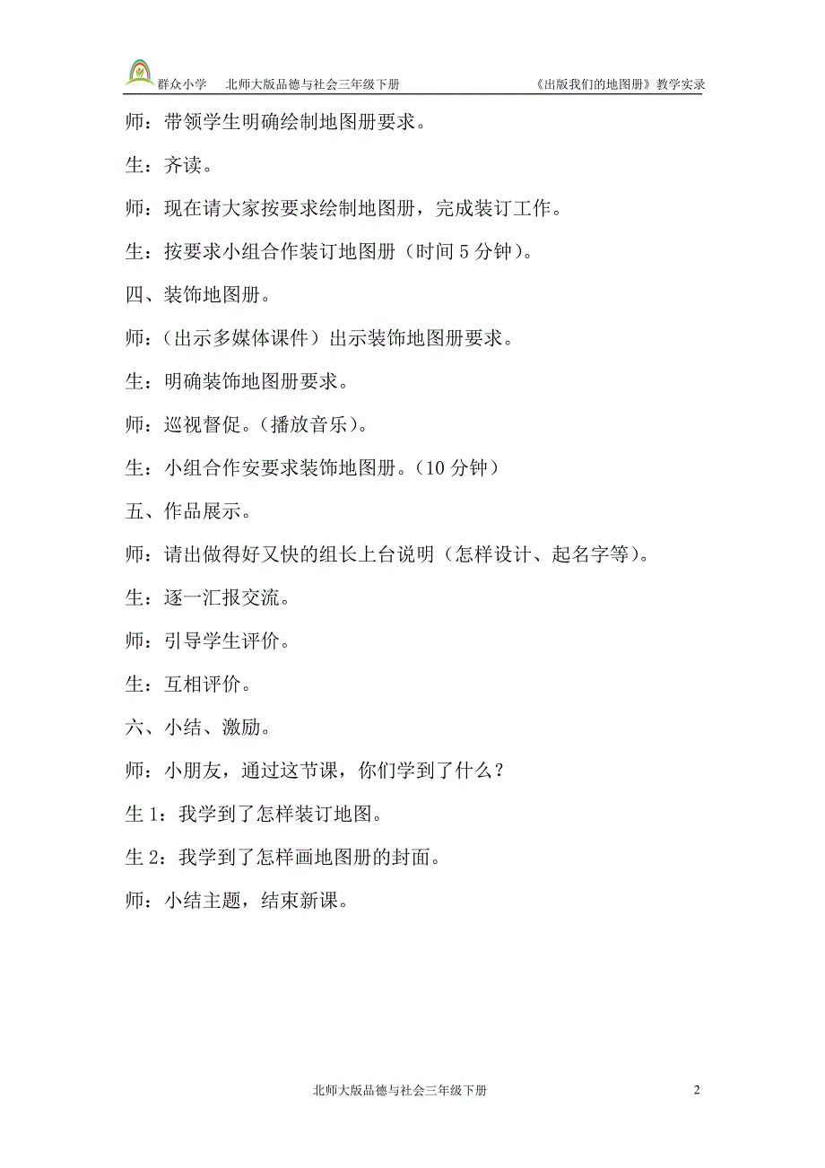 品德三年级下册主题三地图就是一幅画(《出版我们的地图册》教学实录)_第2页