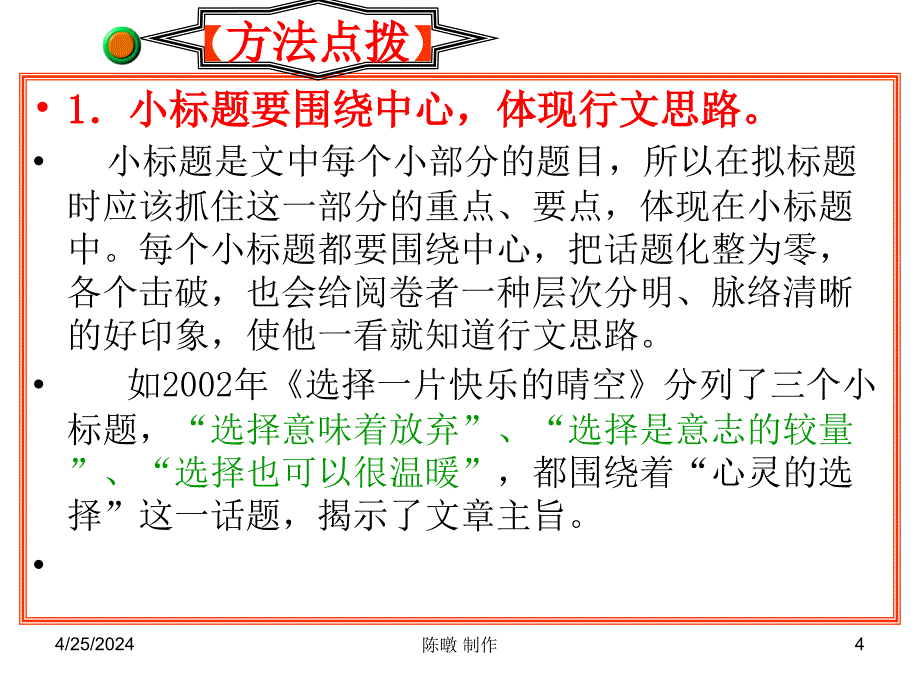 话题作文开拓文路能力法之板块组合法_第4页