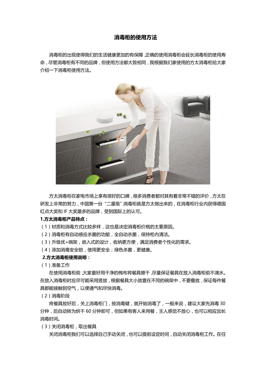 消毒柜的使用方法_第1页