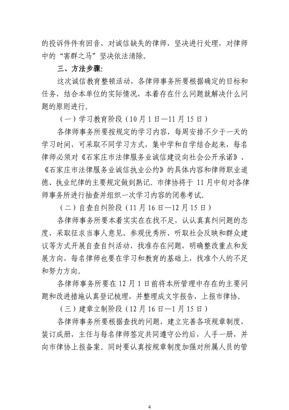 石律协[2006]9号_第4页