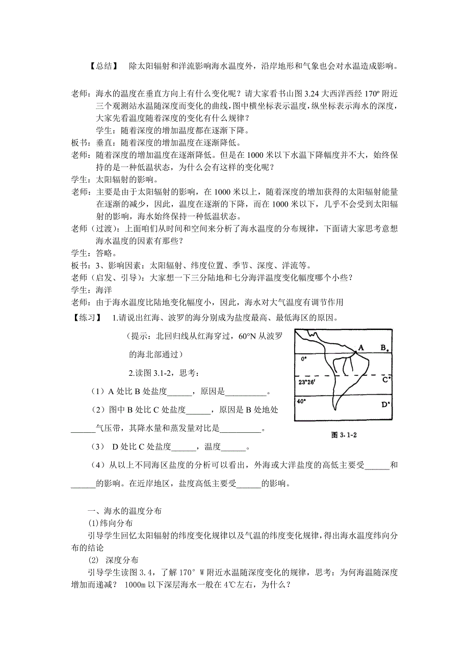 选修二海洋地理第三章海洋水体_第3页