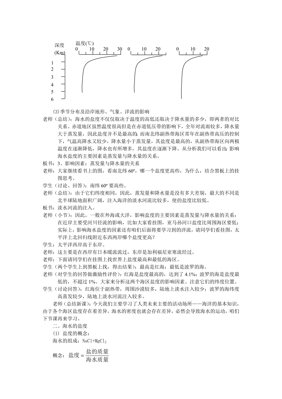 选修二海洋地理第三章海洋水体_第4页