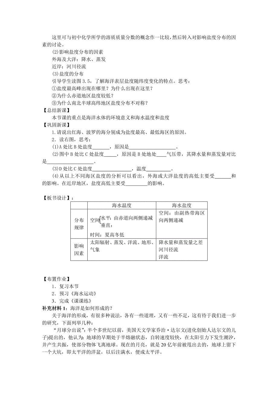 选修二海洋地理第三章海洋水体_第5页