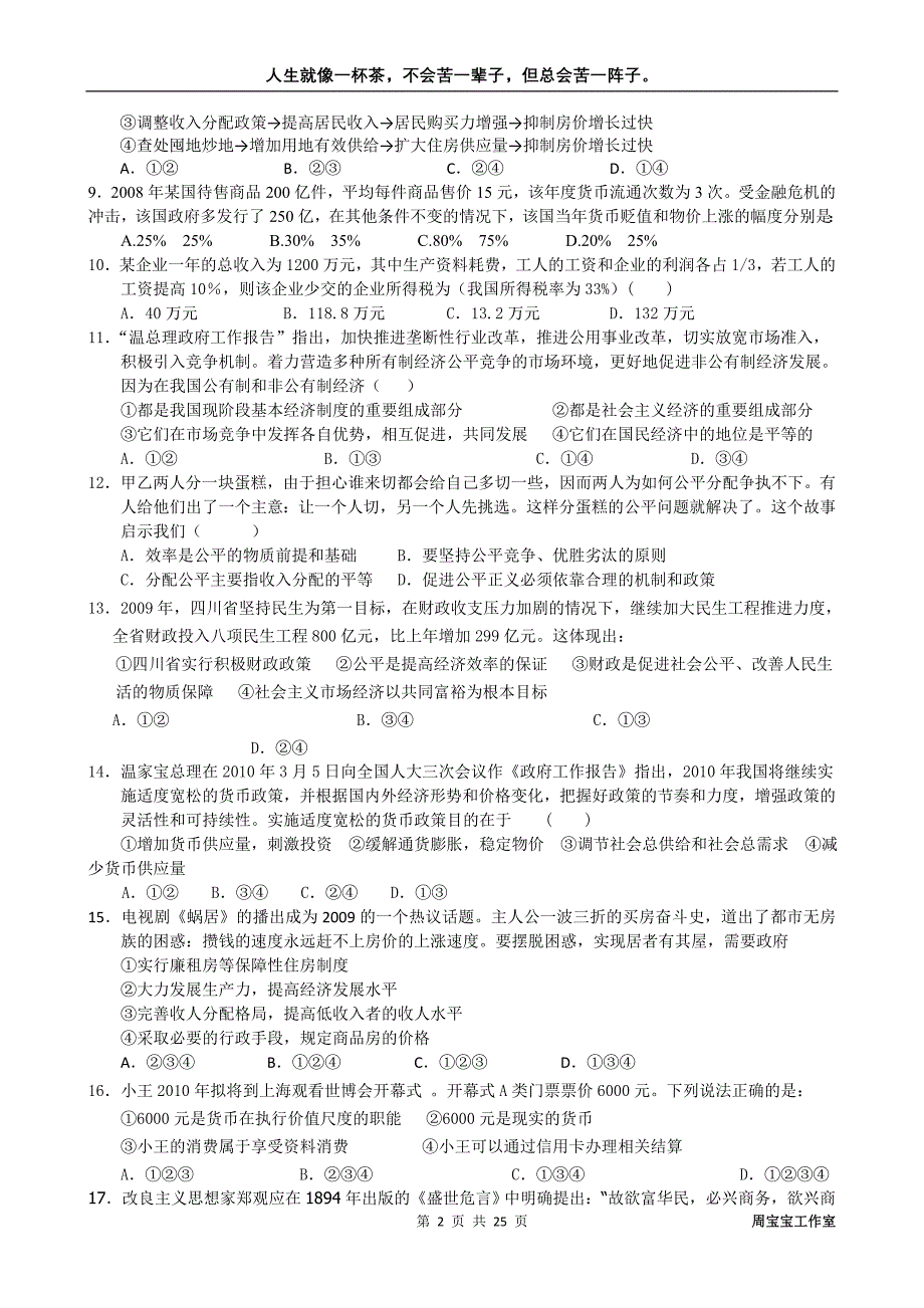 资中二中2010年全国高考考前文科综合政治押轴练习题_第2页