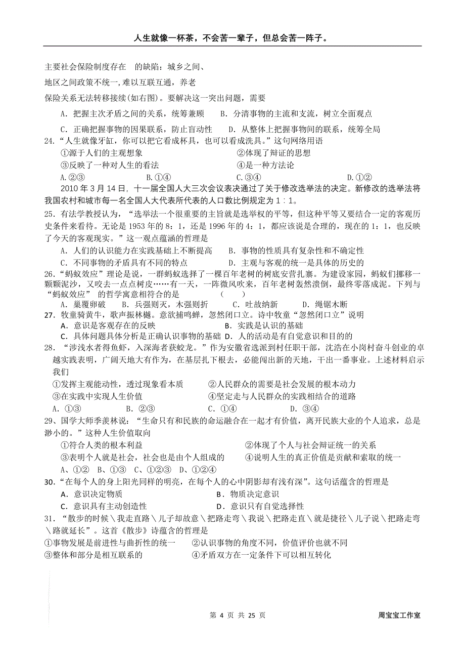 资中二中2010年全国高考考前文科综合政治押轴练习题_第4页