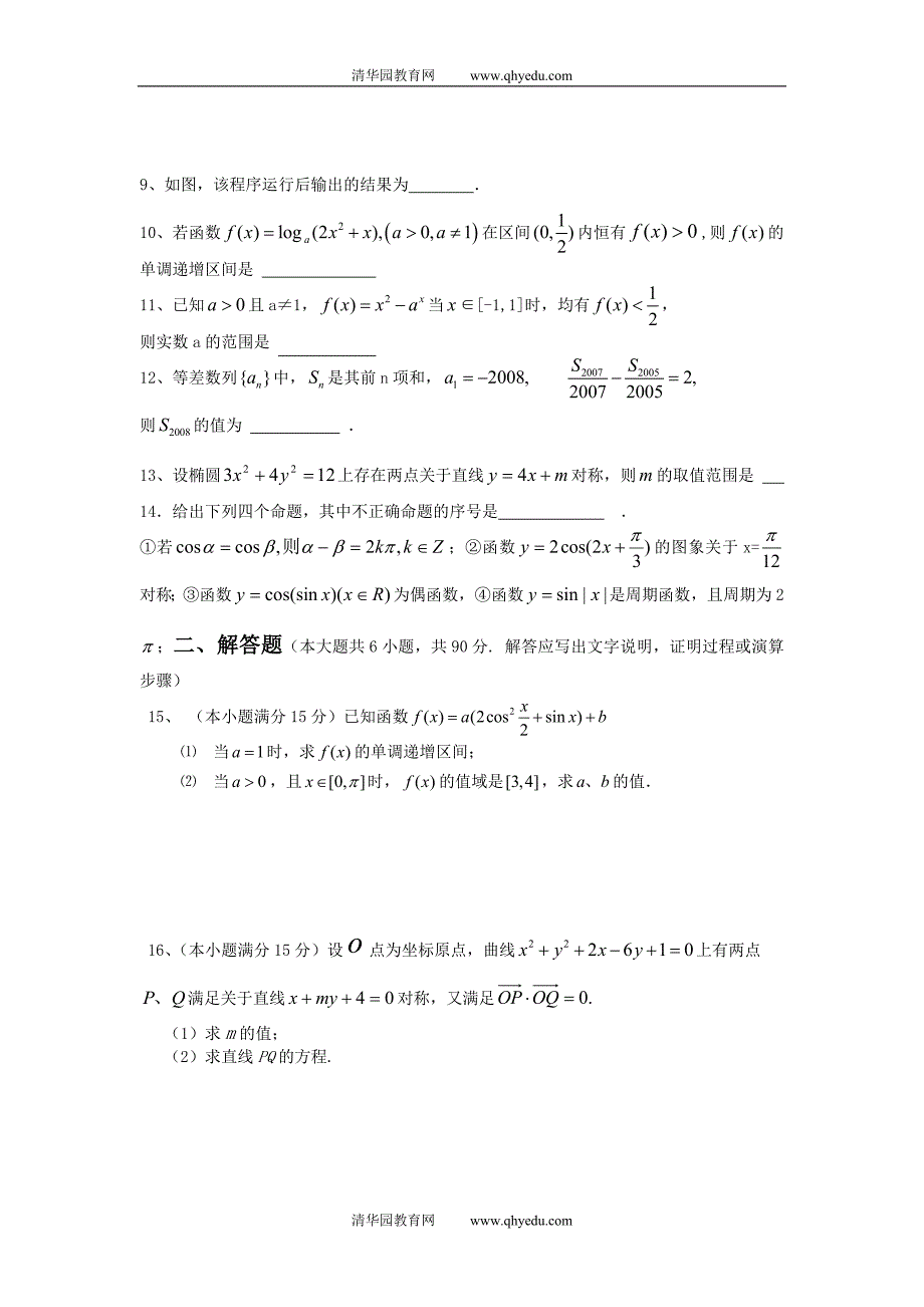 高三数学模拟试卷(一)2_第2页