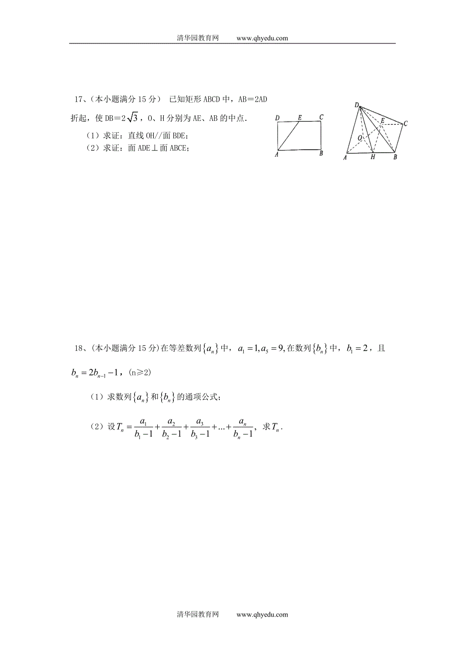 高三数学模拟试卷(一)2_第3页