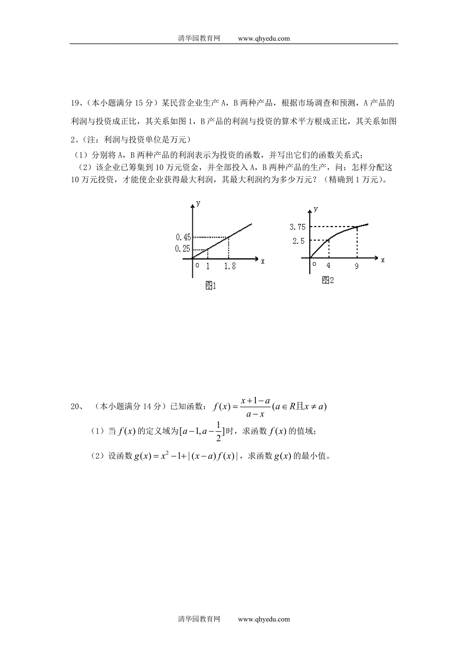 高三数学模拟试卷(一)2_第4页