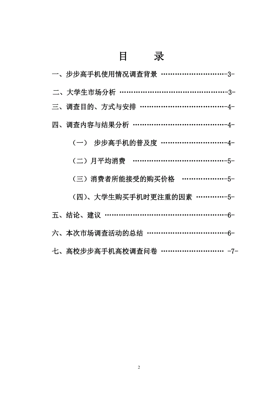 步步高营销策划_第2页