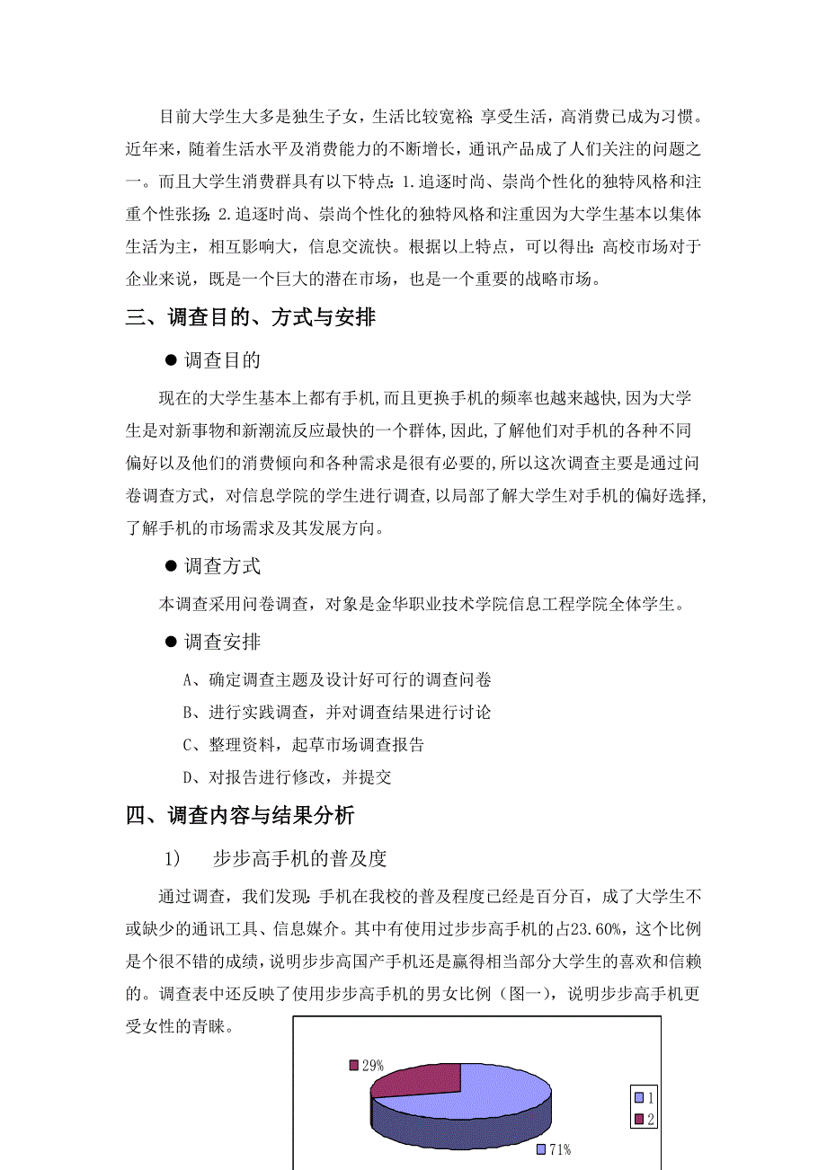 步步高营销策划_第4页