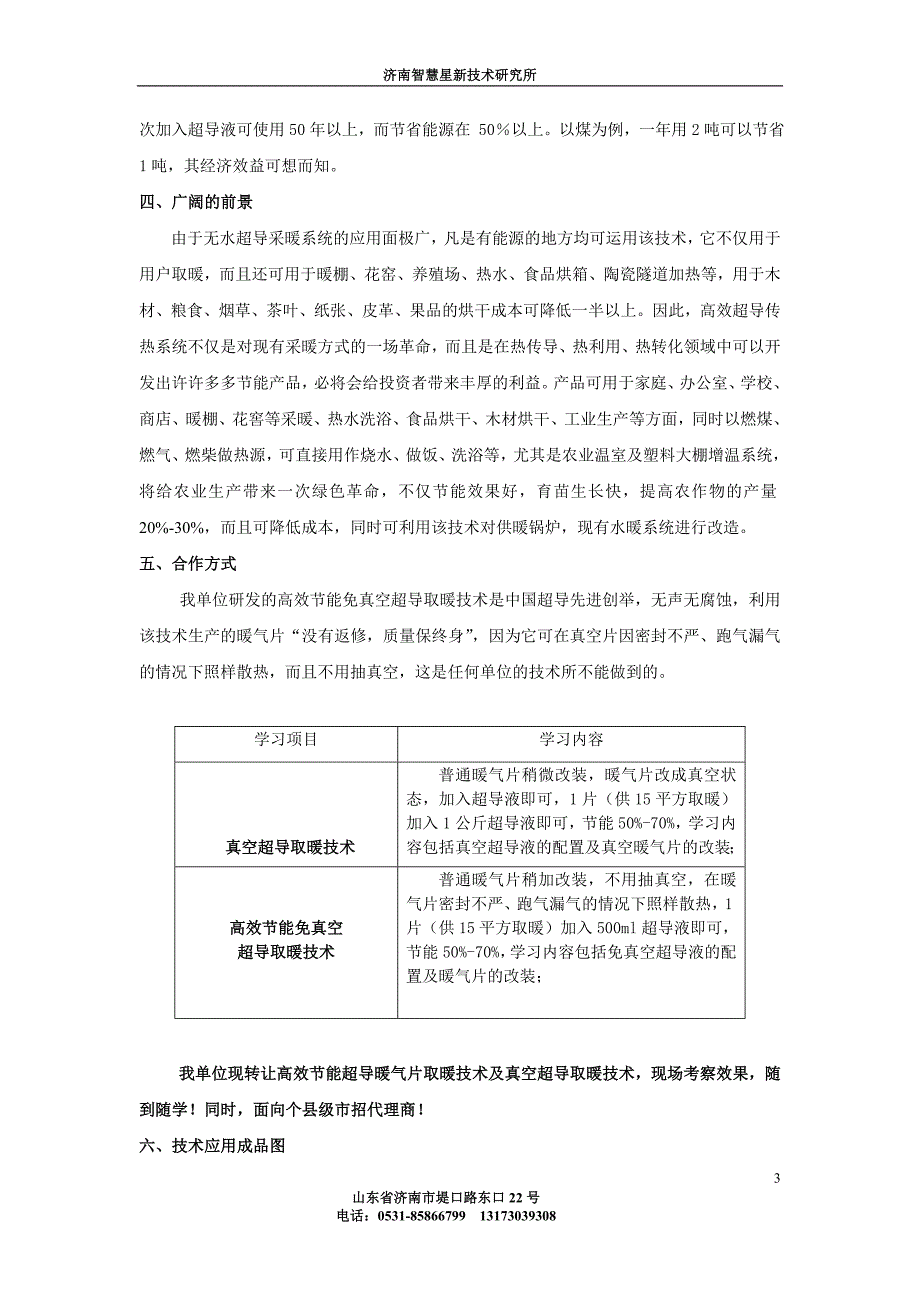 纳米无水超导采暖可行性分析报告_第3页