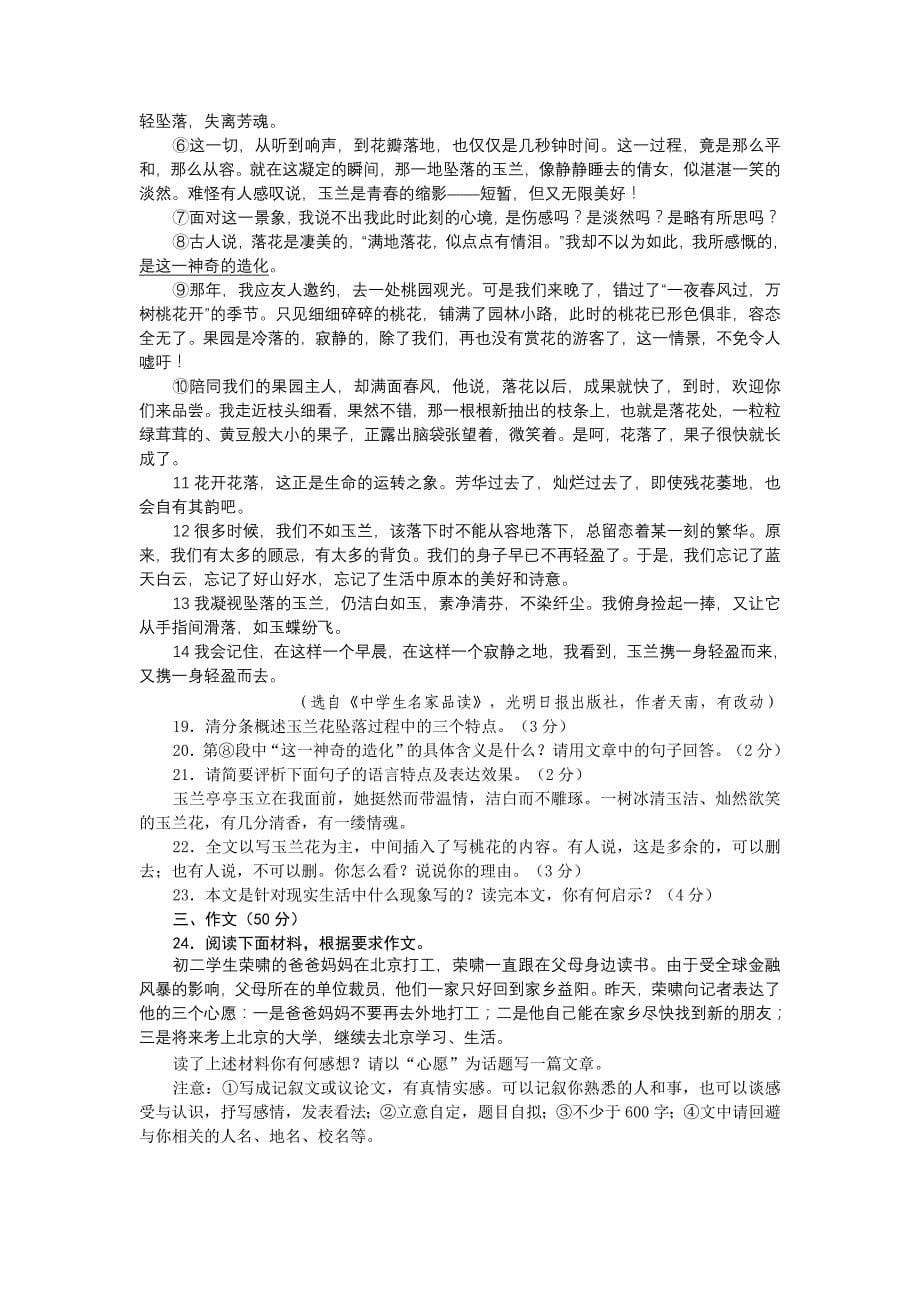 湖南省益阳市初中毕业生学业考试试卷_第5页