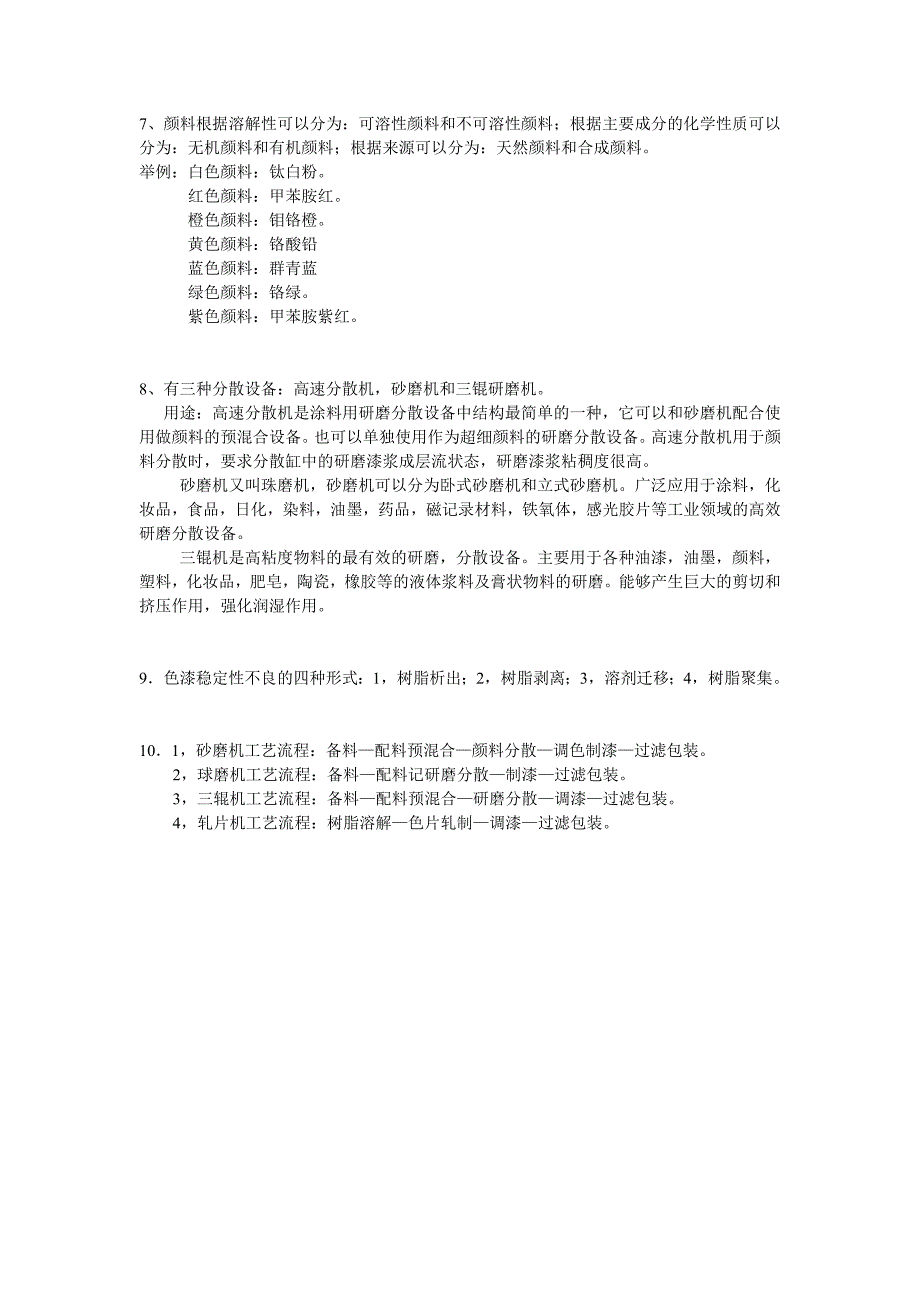 溶剂型色漆的生产作业题_第2页