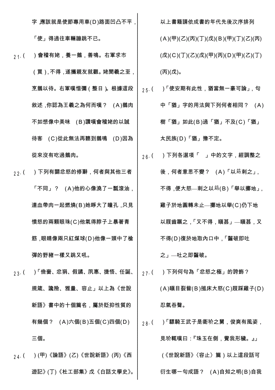 高一语文测试题单一选择题_第3页