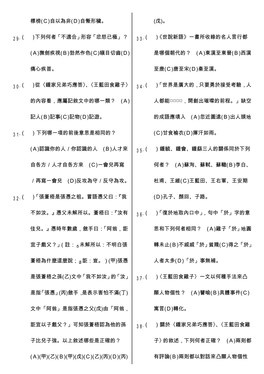 高一语文测试题单一选择题_第4页