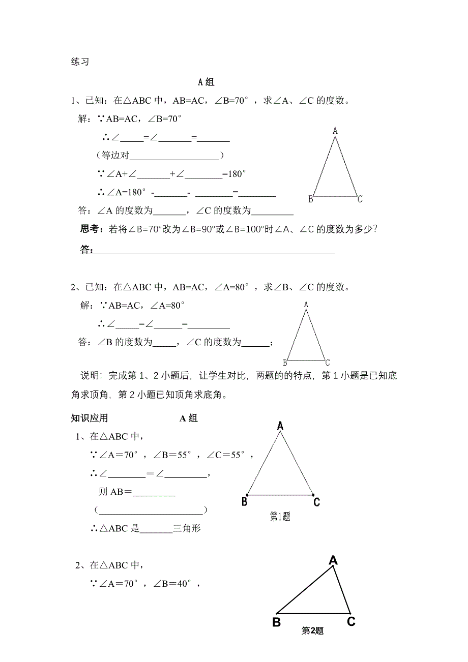 等腰三角形ab卷_第1页