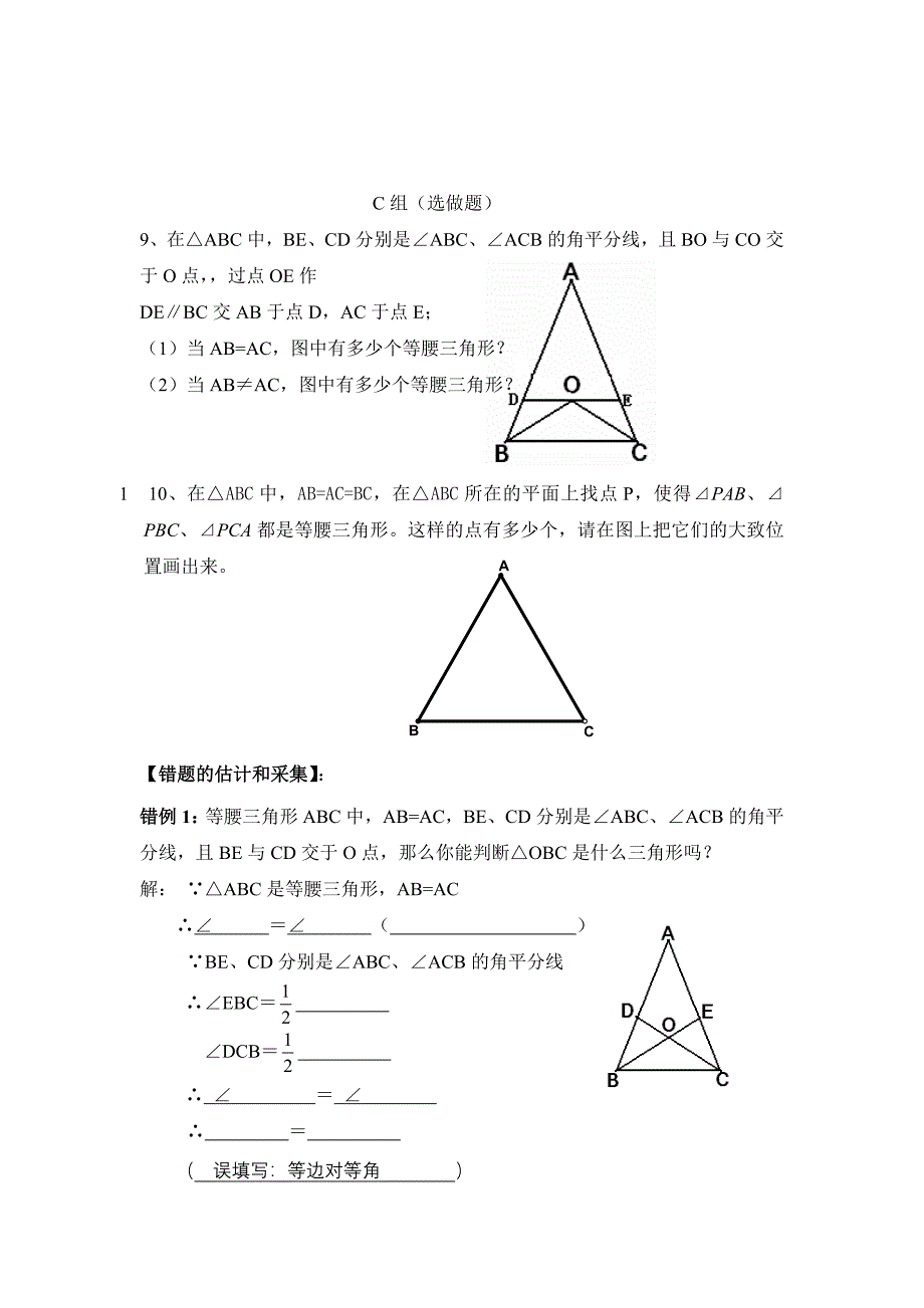 等腰三角形ab卷_第4页